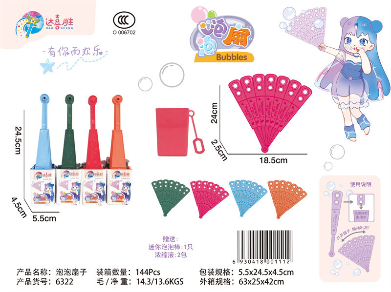 泡泡扇子玩具