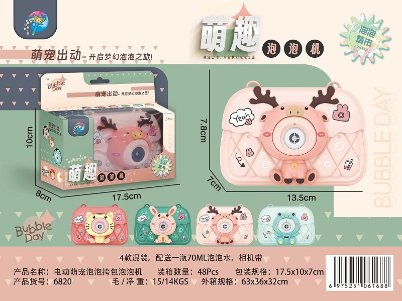 电动萌宠泡泡挎包泡泡机玩具-泡泡枪