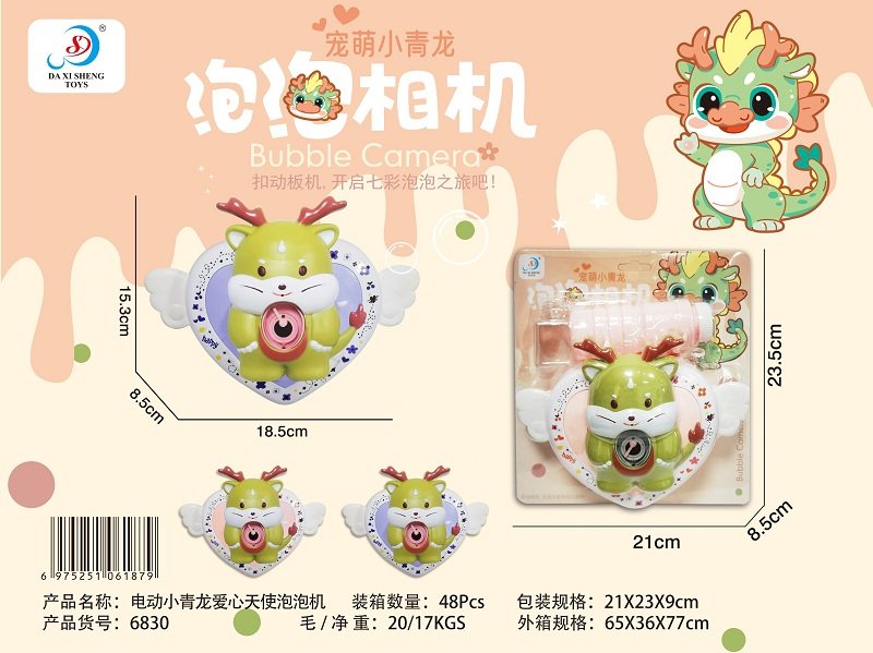 电动小青龙爱心天使泡泡机玩具-泡泡枪