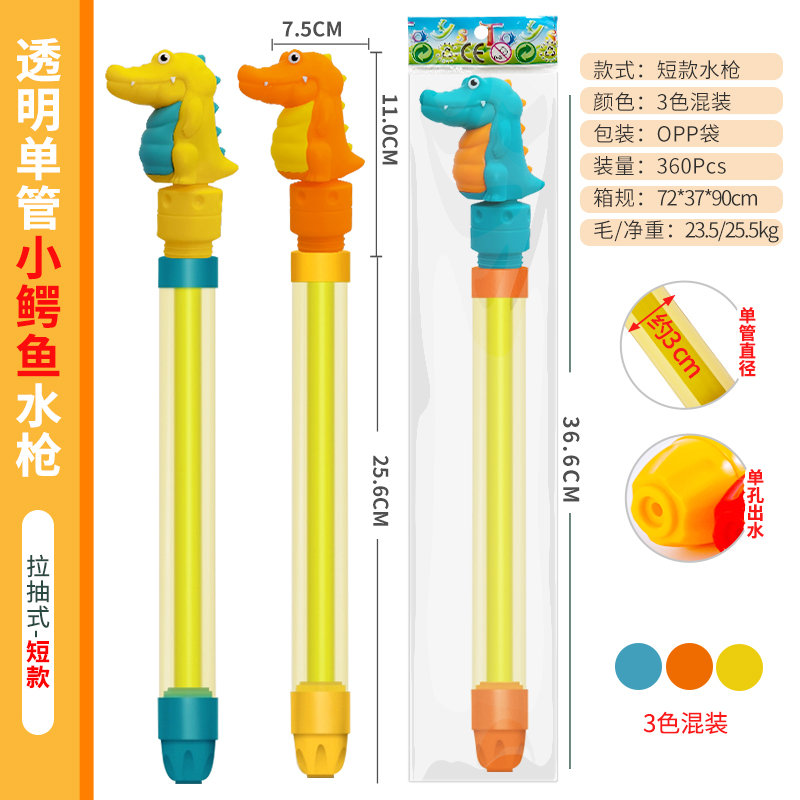 卡通鳄鱼水炮抽拉水枪_991B
