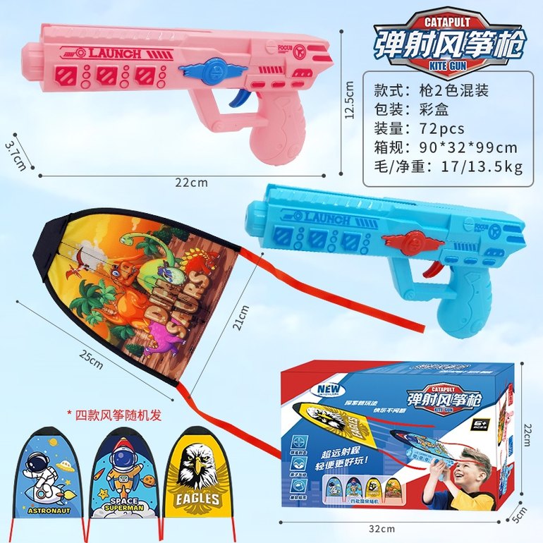 户外弹射风筝枪