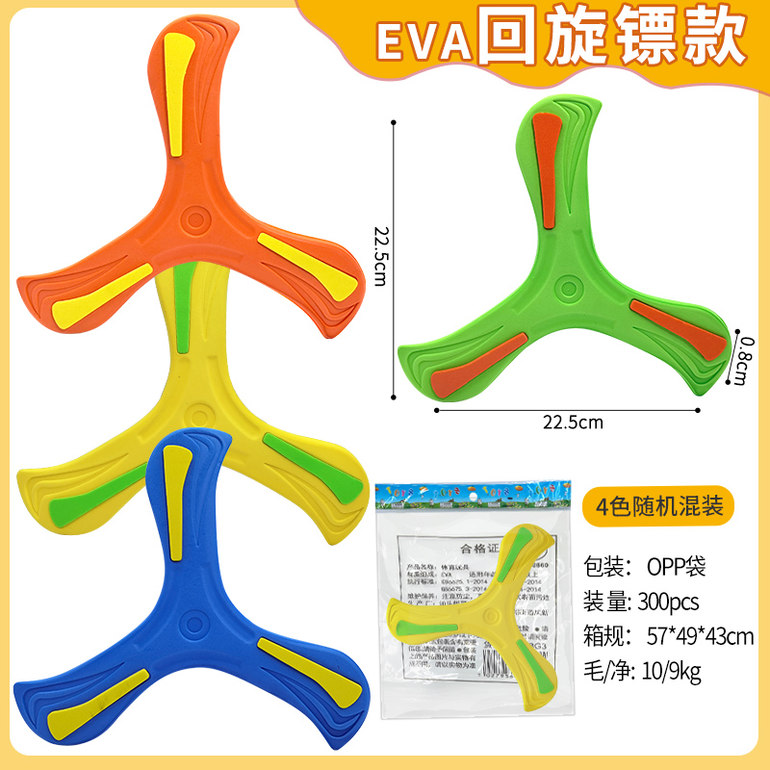 风刃回旋飞镖