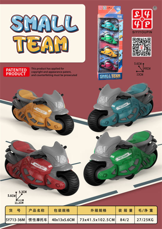 惯性摩托车 惯性车玩具