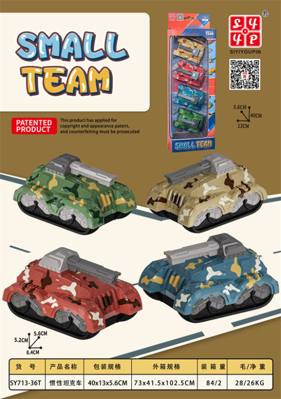 惯性坦克车 惯性车玩具