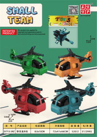 惯性直升机 惯性飞机玩具