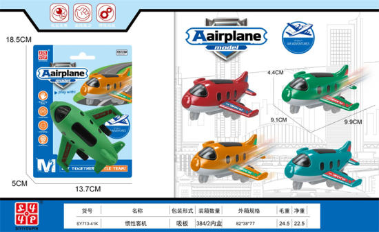 惯性客机玩具 惯性飞机玩具