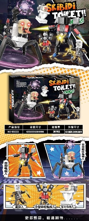马桶人vs监视人大套场景版 积木玩具 益智玩具（颗粒数300+）
