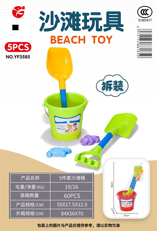 5件套沙滩桶 沙滩玩具 夏日玩具