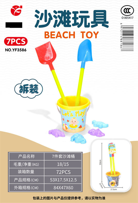 7件套沙滩桶 沙滩玩具 夏日玩具