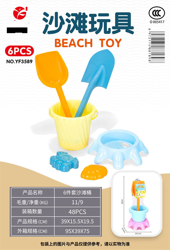 6件套沙滩桶 沙滩玩具 夏日玩具