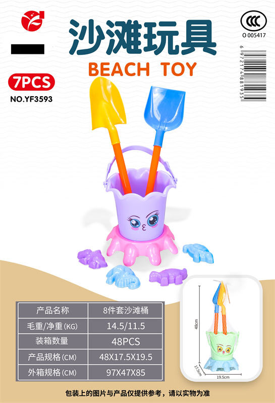 8件套沙滩桶 沙滩玩具 夏日玩具