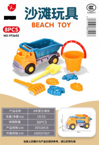 8件套沙滩车 沙滩玩具 夏日玩具