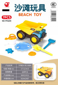 7件套大号沙滩车 沙滩玩具 夏日玩具