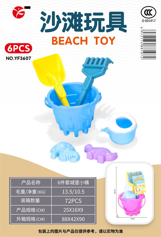 6件套城堡小桶 沙滩玩具 夏日玩具