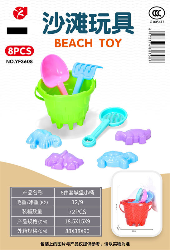 8件套城堡小桶 沙滩玩具 夏日玩具