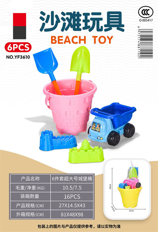 6件套超大号城堡桶 沙滩玩具 夏日玩具