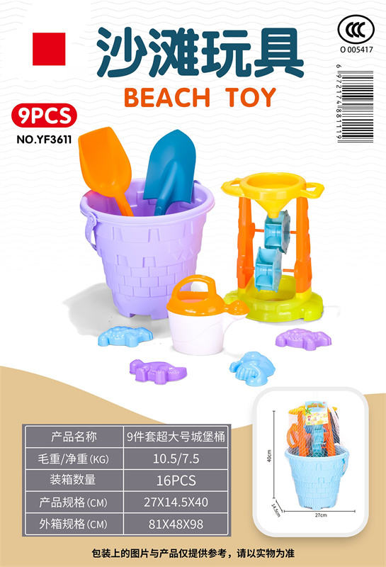 9件套超大号城堡桶 沙滩玩具 夏日玩具