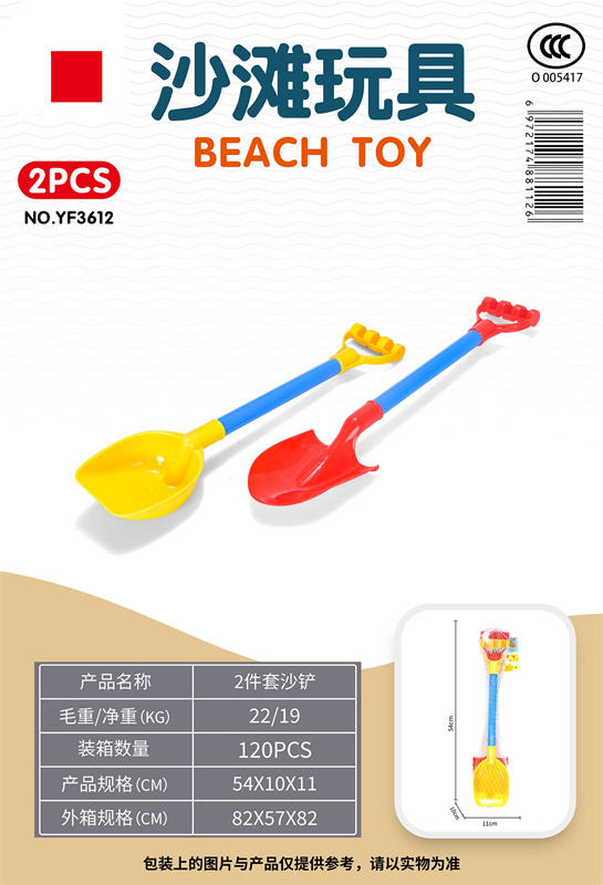 2件套沙铲 沙滩玩具 夏日玩具