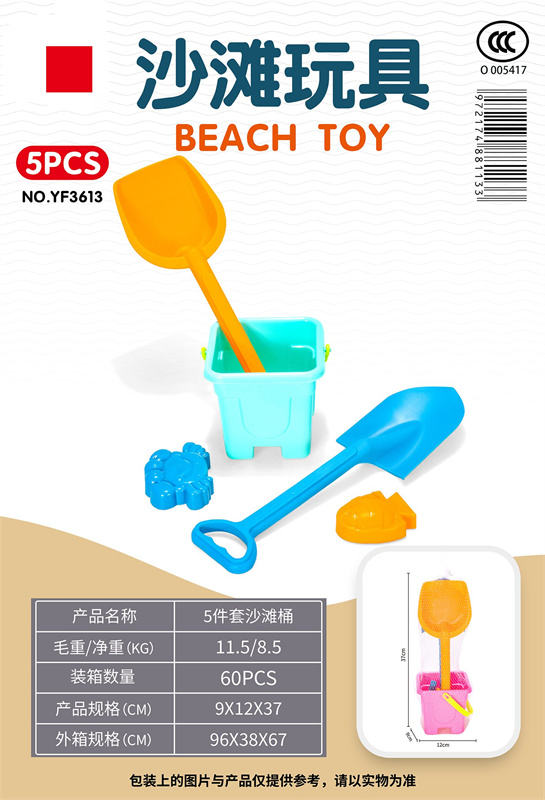 5件套沙滩桶 沙滩玩具 夏日玩具