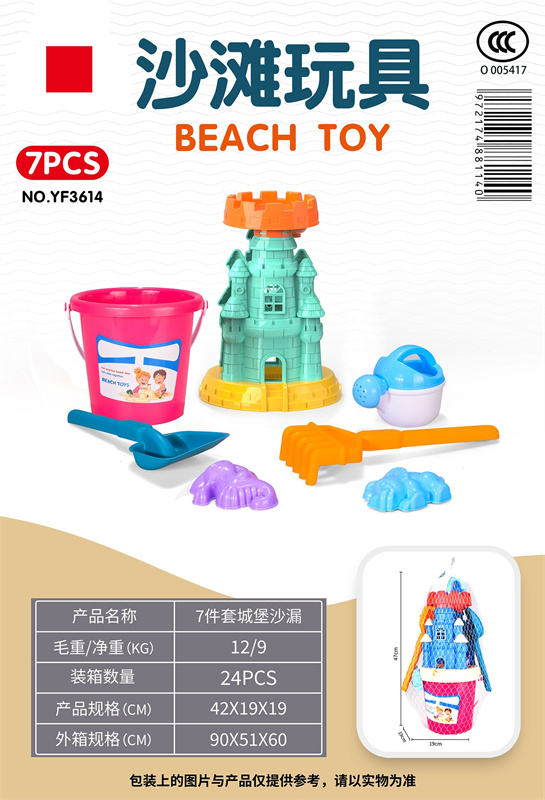 7件套城堡沙漏 沙滩玩具 夏日玩具