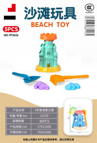 5件套城堡沙漏 沙滩玩具 夏日玩具