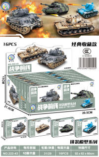 坦克模型拼装模型玩具 益智玩具