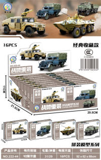 战车模型拼装模型玩具