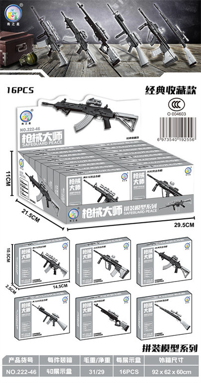 拼装枪模玩具 益智玩具