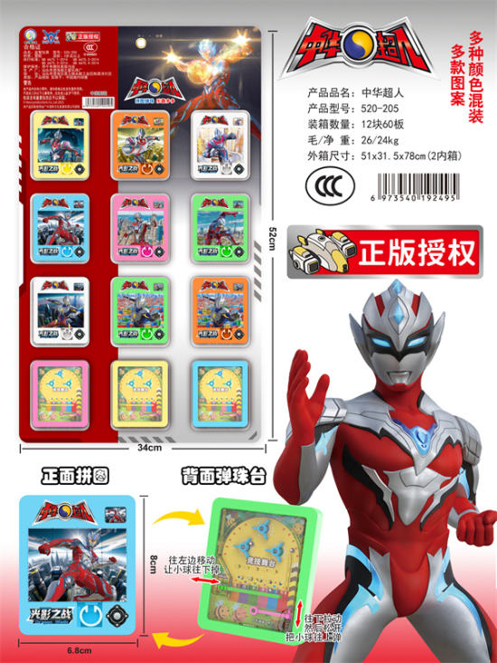 中华超人正版授权弹珠拼图玩具 益智玩具