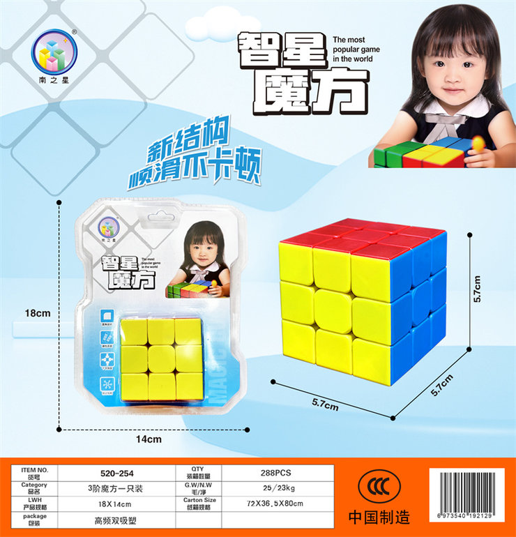 3阶魔方益智玩具