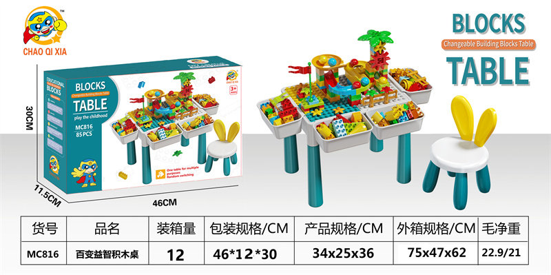 小号积木桌＋（4收纳+4增高）+兔椅+85积木颗粒 益智积木玩具