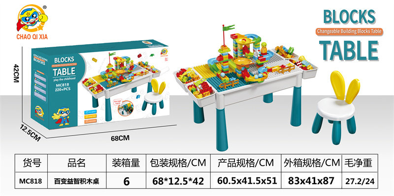 大号积木桌+（4收纳+4增高）+兔椅+220积木颗粒 益智积木玩具