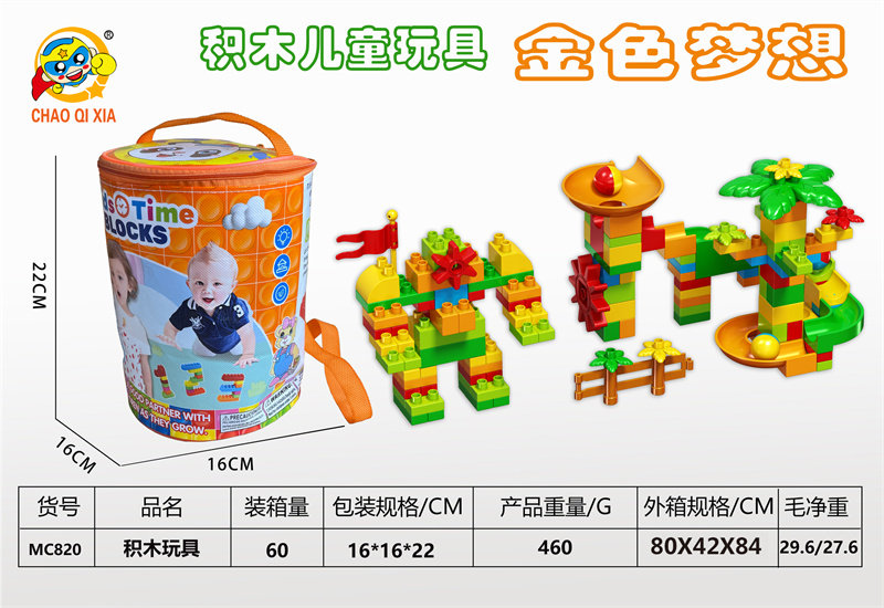 金色梦想：大颗粒145+PCS 益智积木玩具