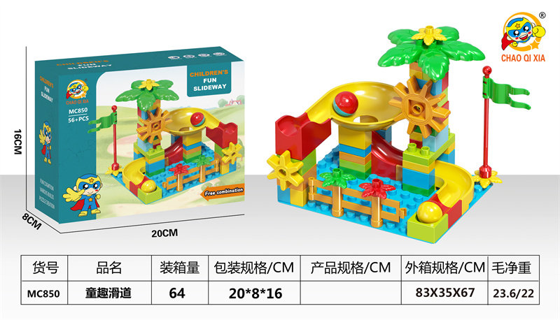 童趣滑道（大颗粒：58+PCS） 益智积木玩具