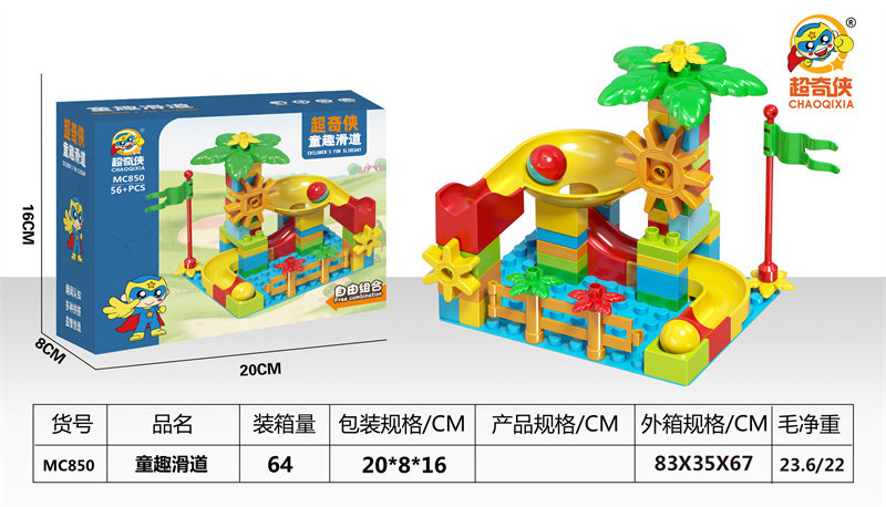 童趣滑道（大颗粒：58+PCS） 益智积木玩具