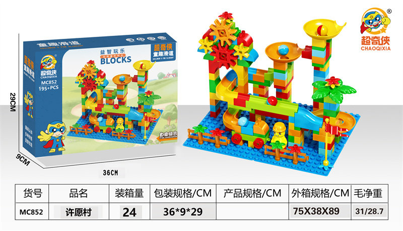 许愿村（大颗粒：195+PCS） 益智积木玩具