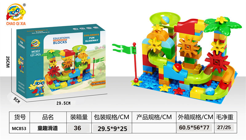 童趣滑道（大颗粒：121+PCS） 益智积木玩具