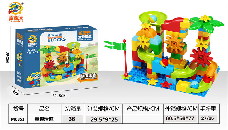 童趣滑道（大颗粒：121+PCS） 益智积木玩具