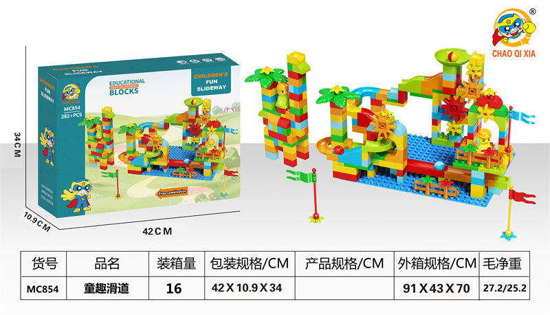童趣滑道（大颗粒：282+PCS） 益智积木玩具