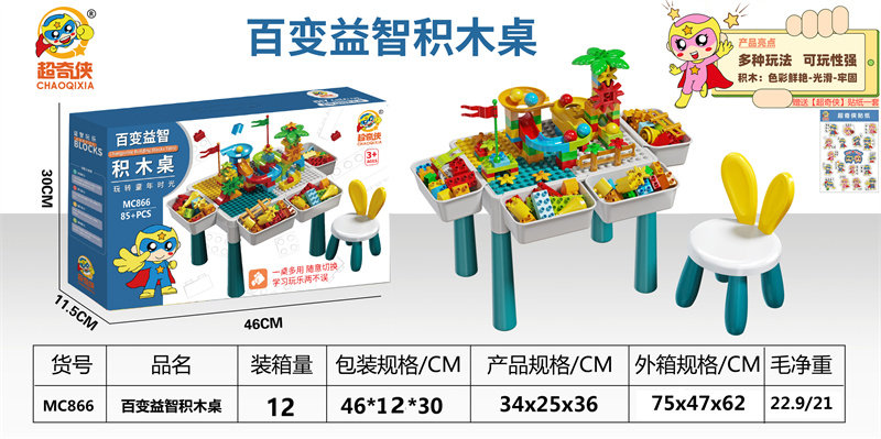 小号积木桌＋（4收纳+4增高）+兔椅+85积木颗粒 益智积木玩具