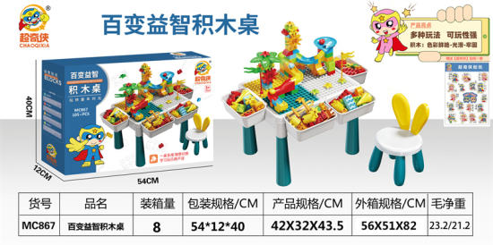 中号积木桌＋（4收纳＋4增高）+兔椅+105积木颗粒 益智积木玩具