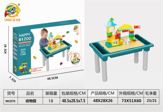 【小动物乐园】小方桌+方凳+61积木颗粒 益智积木玩具
