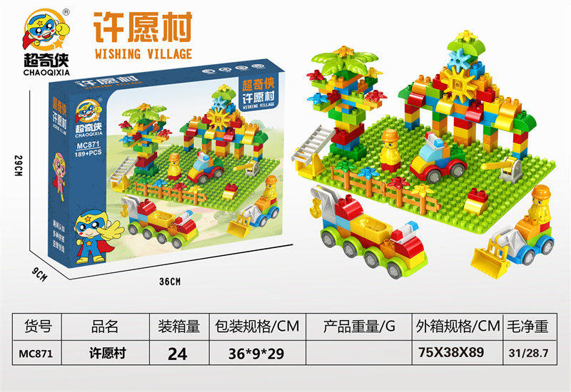许愿村（大颗粒:189PCS+1底板） 益智积木玩具