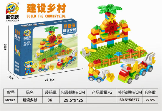 建设乡村（大颗粒:106PCS+1底板 ） 益智积木玩具