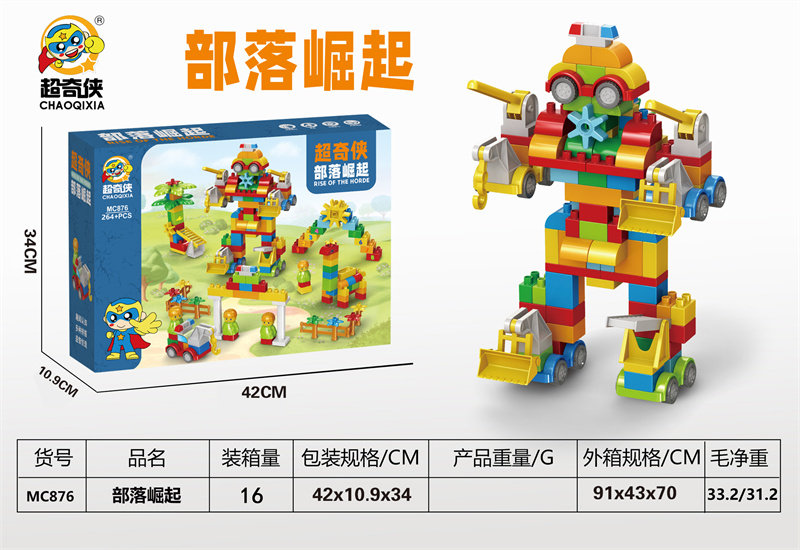 部落崛起（大颗粒：238+PCS） 益智积木玩具
