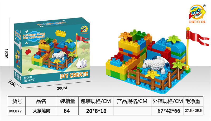 积木笔筒（大颗粒：88+PCS） 益智积木玩具