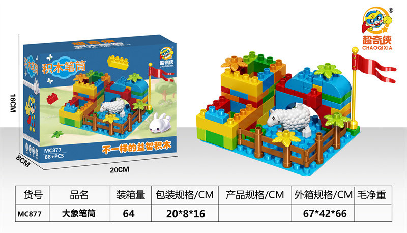 积木笔筒（大颗粒：88+PCS） 益智积木玩具