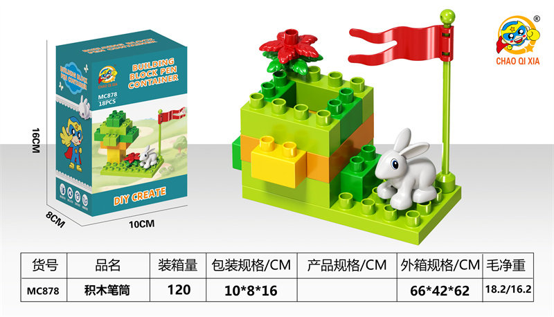 积木笔筒（大颗粒：18+PCS） 益智积木玩具