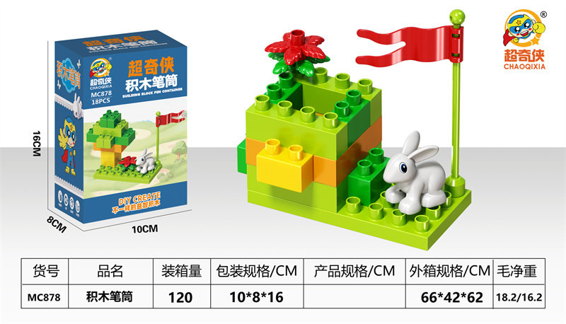 积木笔筒（大颗粒：18+PCS） 益智积木玩具