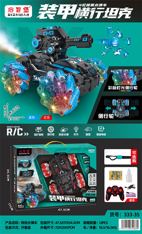 四轮特技坦克水弹车玩具 遥控车玩具